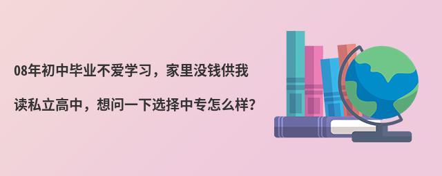 08бҵѧϰûǮҶ˽Уһѡרô
