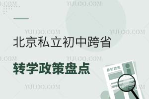 2025�걱��˽�����п�ʡתѧ�����̵㣡��ЩѧУ������