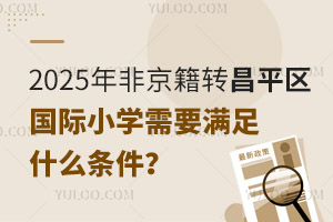 2025ǾתƽСѧҪʲô