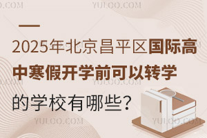 2025걱ƽʸкٿѧǰתѧѧУЩУѧ