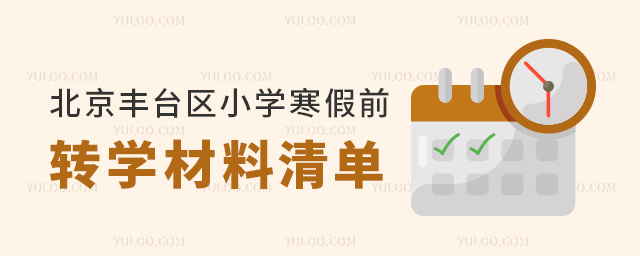 ������̨��Сѧ����ǰתѧ�����嵥