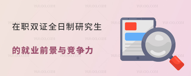 ��ְ˫֤ȫ�����о����ľ�ҵǰ���뾺����