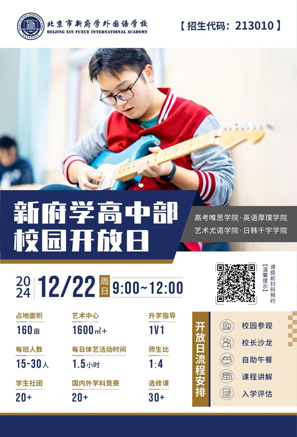 新府学高中部开放日