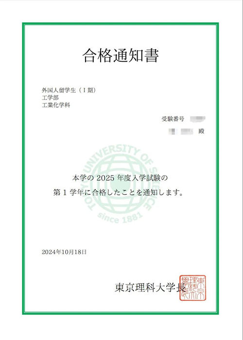 中育贝拉日语学部Offer