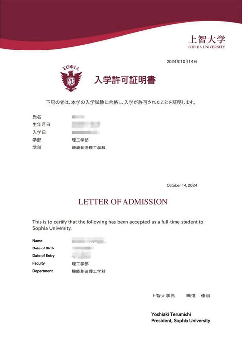 中育贝拉日语学部Offer