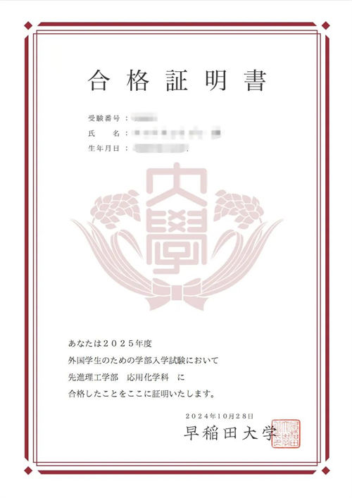 中育贝拉日语学部Offer