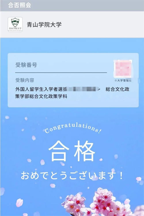 中育贝拉日语学部Offer