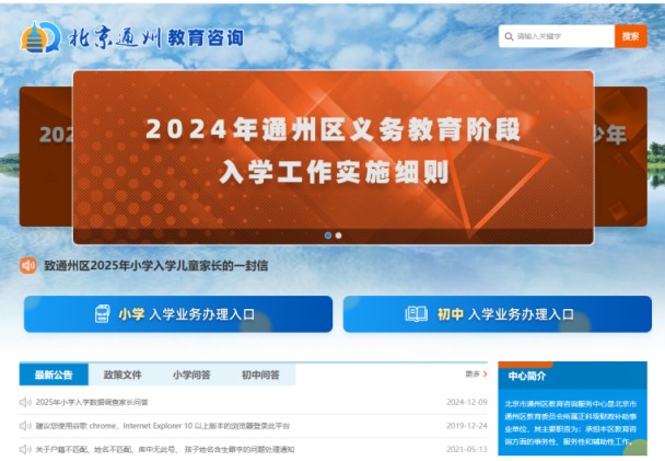 北京通州区小学入学数据填报