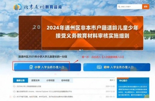 北京通州区小学入学数据填报