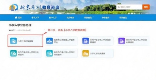 北京通州区小学入学数据填报