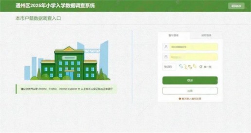 北京通州区小学入学数据填报