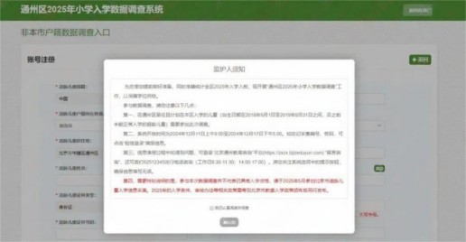 北京通州区小学入学数据填报