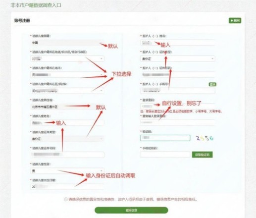 北京通州区小学入学数据填报