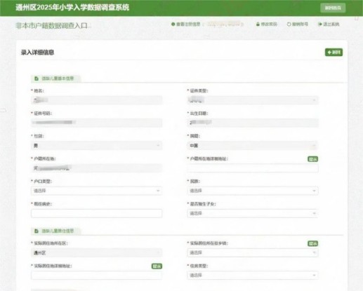 北京通州区小学入学数据填报