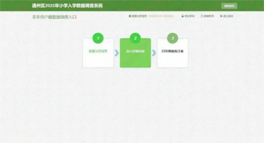 北京通州区小学入学数据填报