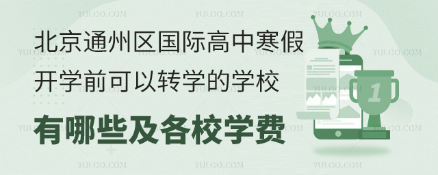 2025걱ͨʸкٿѧǰתѧѧУ
