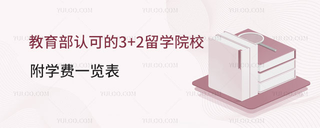 3+2ѧԺУѧ