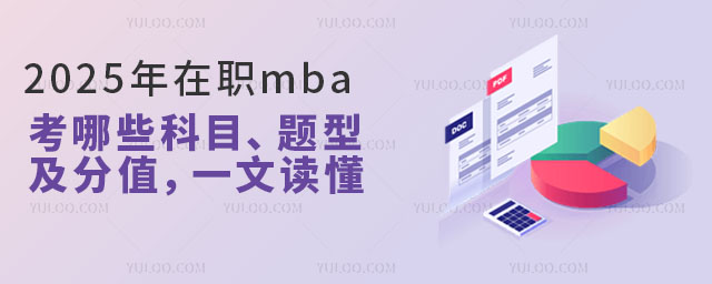 2025ְmbaЩĿͼֵһĶ