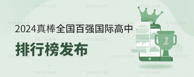 2024���ȫ����ǿ���ʸ������а񷢲���������ѧǿ�Ĺ��ʸ��л���