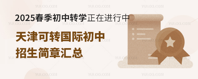 2025��������תѧ���ڽ����У�����ת���ʳ����������»��ܣ���ѧ��