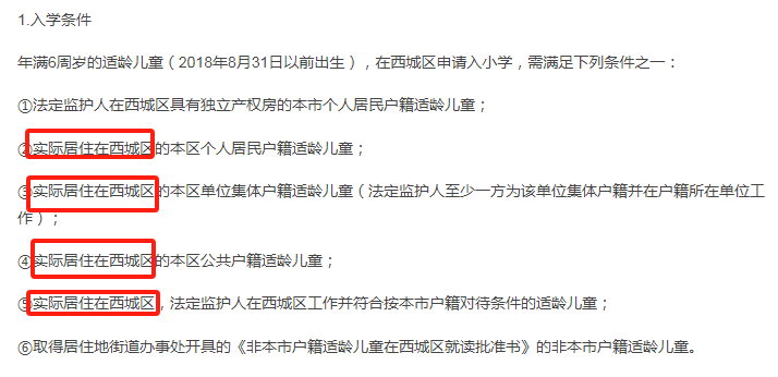 西城区