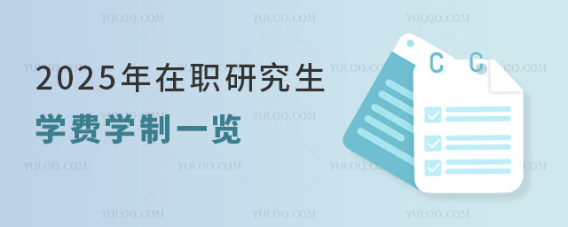 2025����ְ�о���ѧ��ѧ��һ��