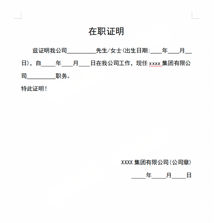 2025年非京籍幼升小工作证明