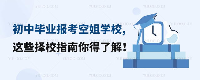 ЮI󿼿սWУ,@ЩУָ˽⣡