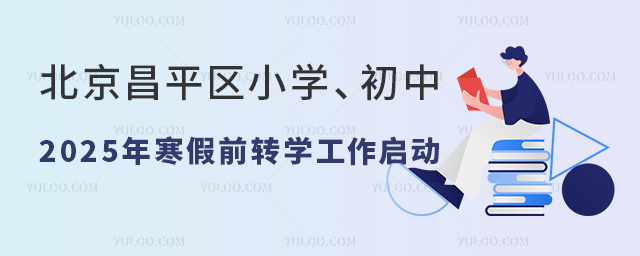 ƽСѧ2025꺮ǰתѧ