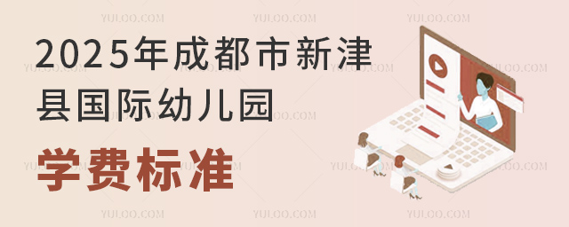 2025��ɶ����½��ع����׶�԰ѧ�ѱ�׼