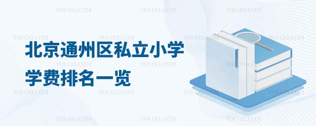 ����ͨ����˽��Сѧѧ��