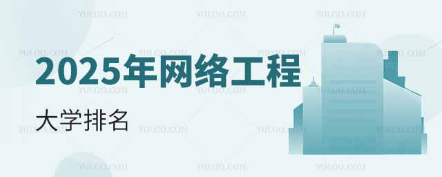 2025�����繤��רҵ��ѧ����