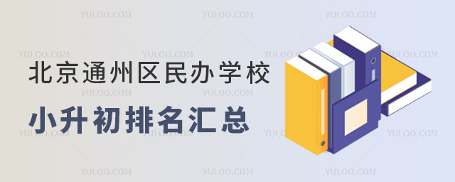 ����ͨ�������ѧУС������������