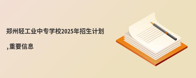 ֣ṤҵרѧУ2025ƻ,ҪϢ