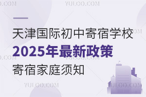 ʳмѧУ2025ߣ޼֪ͥ