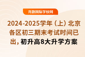 2024-2025ѧ꣨ϣĩʱѳ8ѧǰ֪