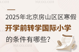 2025걱ɽٿѧǰתѧСѧЩֹʱ