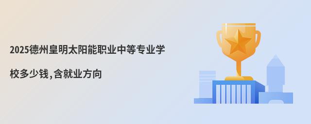 2025ݻְ̫ҵеרҵѧУǮ,ҵ