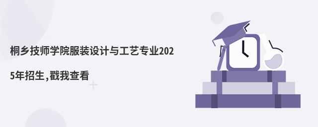 ͩ缼ʦѧԺװ빤רҵ2025,Ҳ鿴