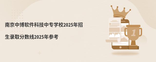 ϾвƼרѧУ2025¼ȡ2025ο