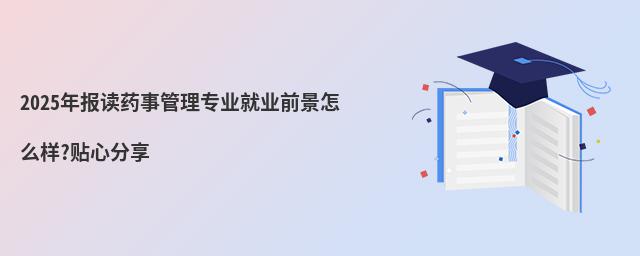 2025걨ҩ¹רҵҵǰô?ķ