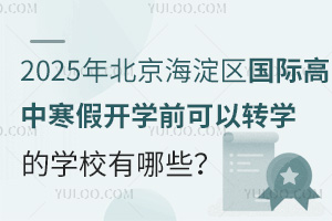2025걱ʸкٿѧǰתѧѧУЩУѧ