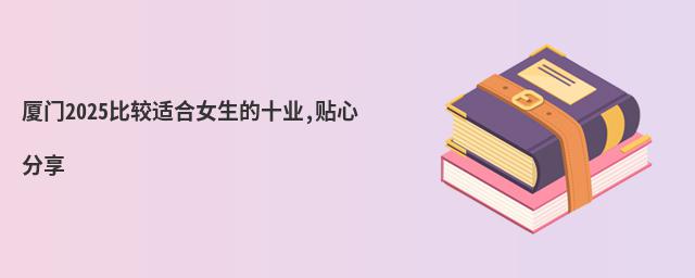 2025ȽʺŮʮҵ,ķ