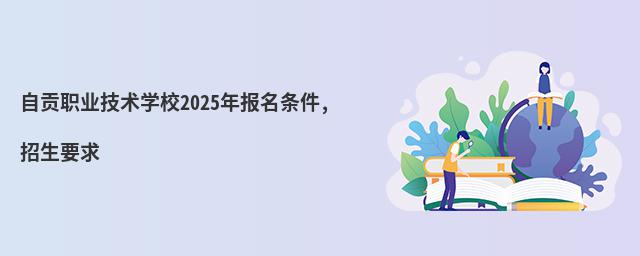 ԹְҵѧУ2025걨,Ҫ