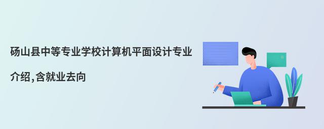 ��ɽ���е�רҵѧУ�����ƽ�����רҵ����,����ҵȥ��