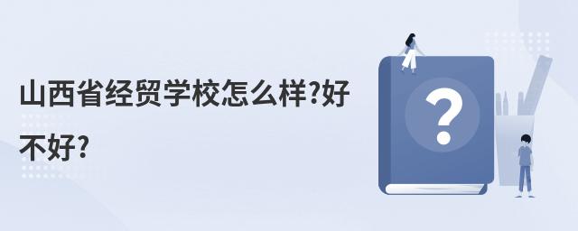 ɽ��ʡ��óѧУ��ô��?�ò���?