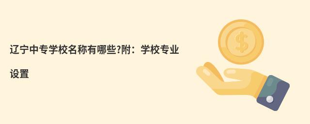 ������רѧУ��������Щ?����ѧУרҵ����