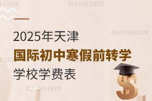 2025ʳкǰתѧѧУѧѱ