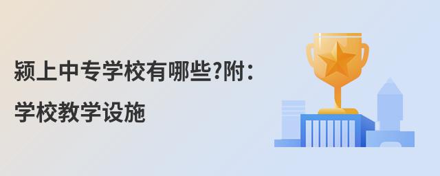 �����רѧУ����Щ?����ѧУ��ѧ��ʩ