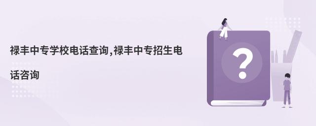 »רѧУ绰ѯ,»ר绰ѯ
